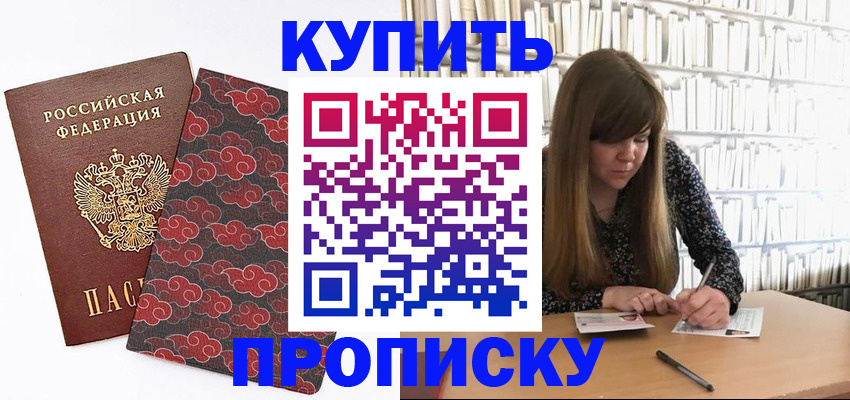 прописка для кредита в Нарткале
