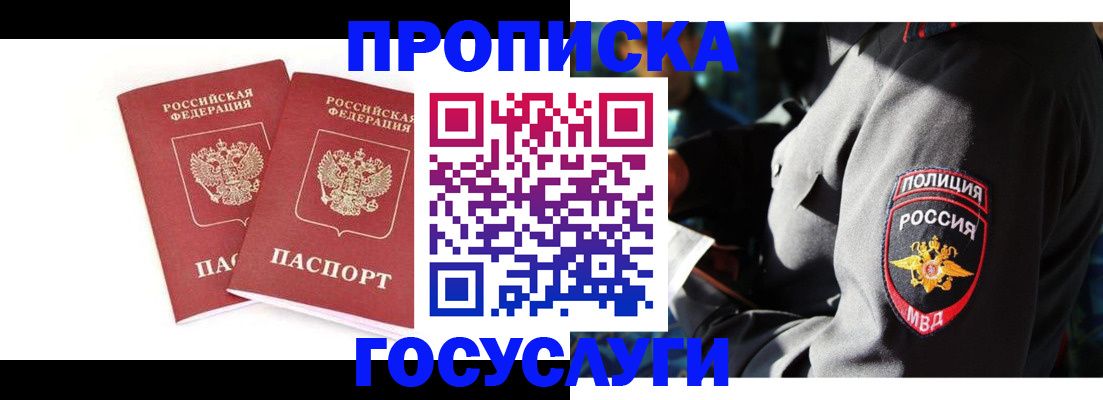 временная регистрация недорого в Нарткале