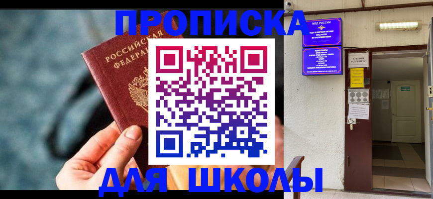 временная прописка в Нарткале